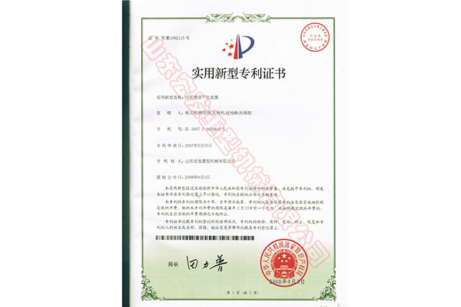 污泥喷浆干化装置专利证书